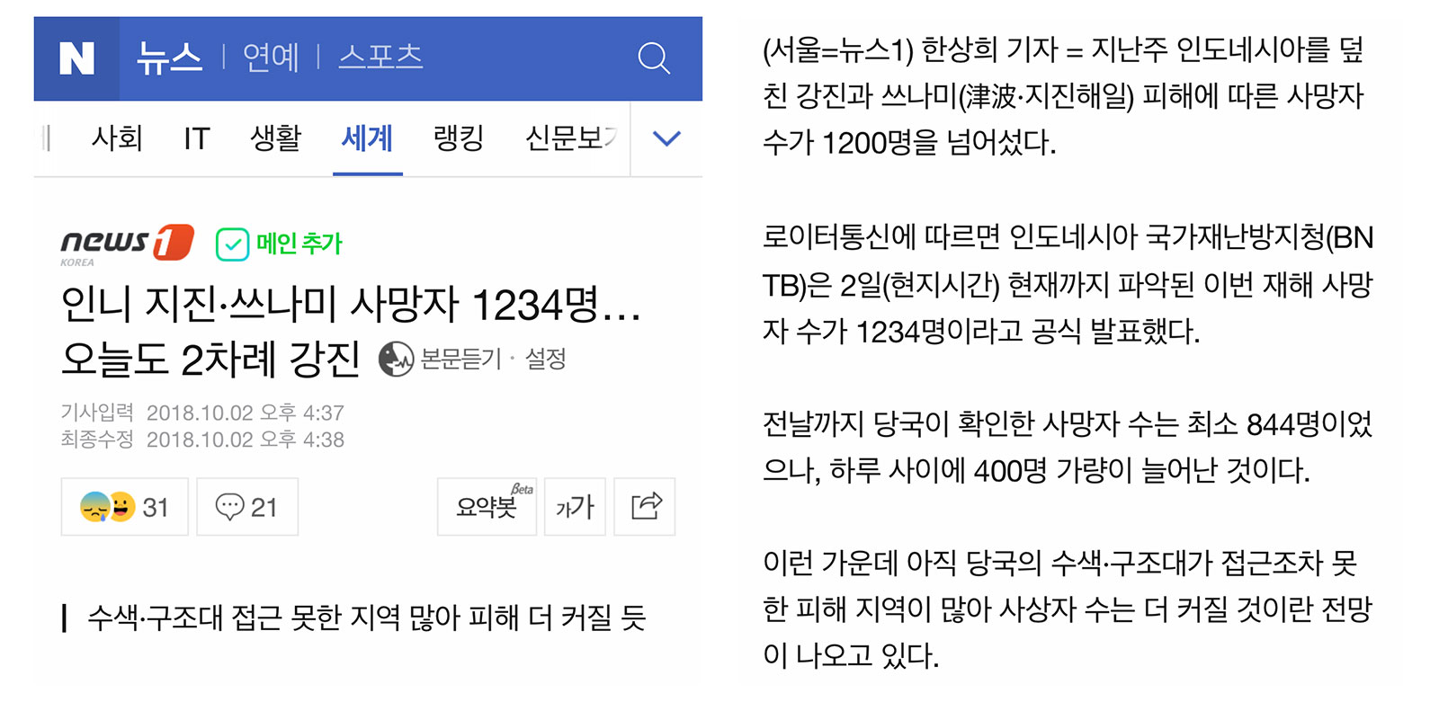 Naver news